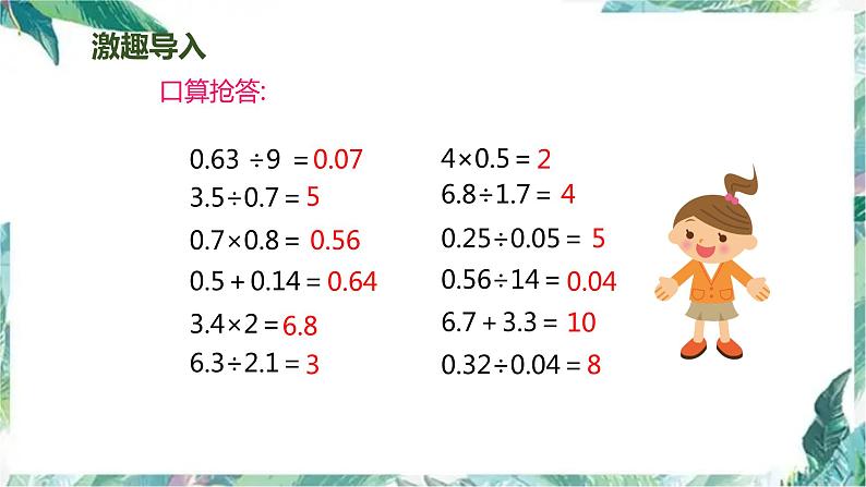 人教版五年级上册数学课件-  期中整理和复习 优质课件第2页