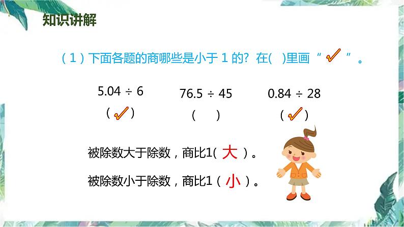 人教版五年级上册数学课件-  期中整理和复习 优质课件第4页