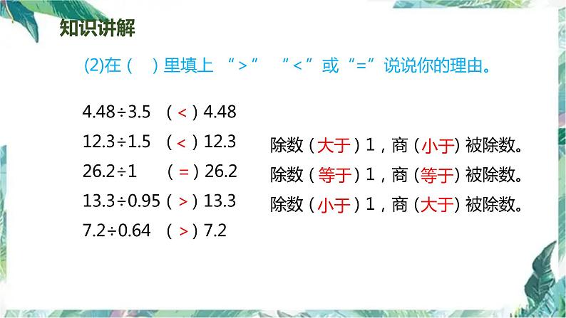 人教版五年级上册数学课件-  期中整理和复习 优质课件第5页