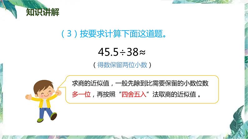 人教版五年级上册数学课件-  期中整理和复习 优质课件第6页
