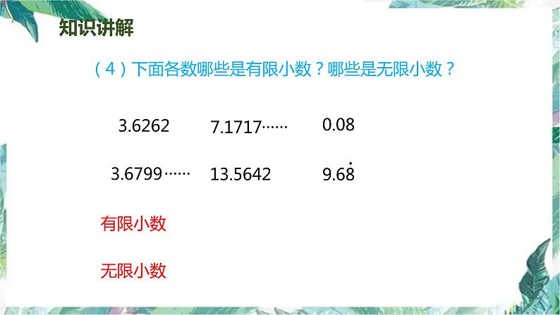 人教版五年级上册数学课件-  期中整理和复习 优质课件第7页
