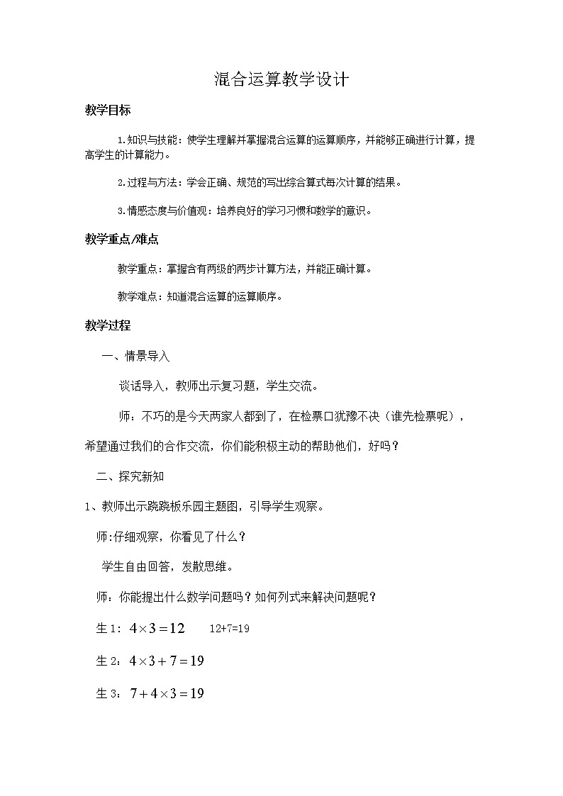 二年级下册数学教案-5 混合运算9-人教版第1页