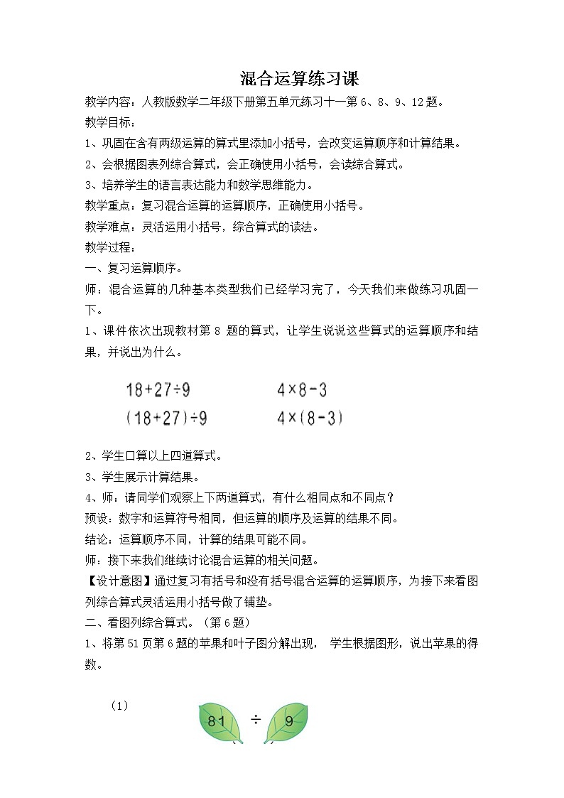 二年级下册数学教案-5 混合运算19-人教版第1页