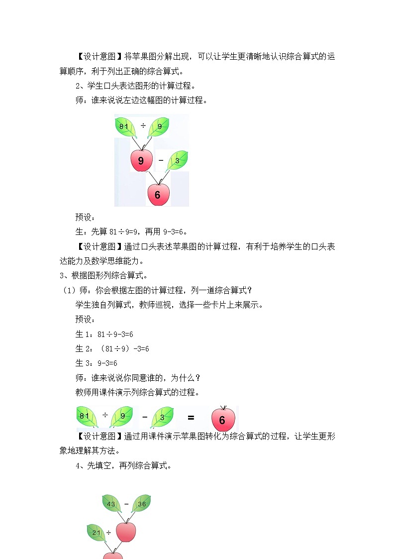二年级下册数学教案-5 混合运算19-人教版第3页