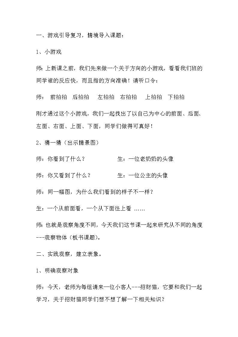 二年级下册数学教案 -5.1《观察物体》 ︳青岛版02