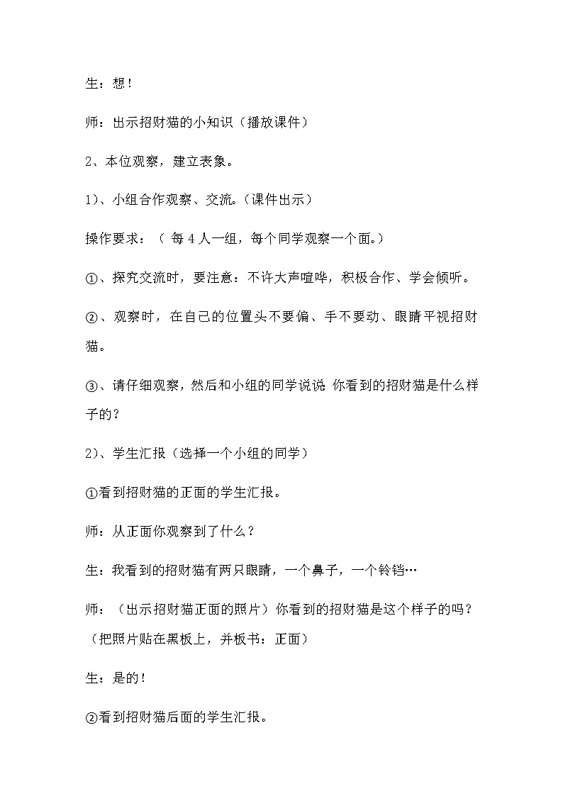 二年级下册数学教案 -5.1《观察物体》 ︳青岛版03