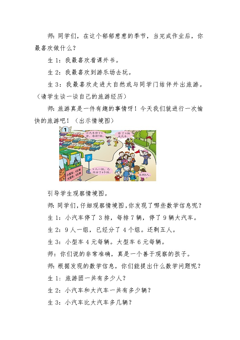 二年级下册数学教案 -8.1 《解决问题》 ︳青岛版03