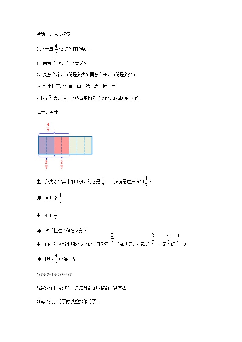 六年级上册数学教案 - 分数除法    北京版 (1)03