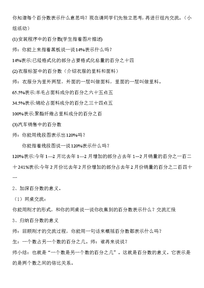 六年级上册数学教案-3.1 百分数的意义 北京版 (7)第2页