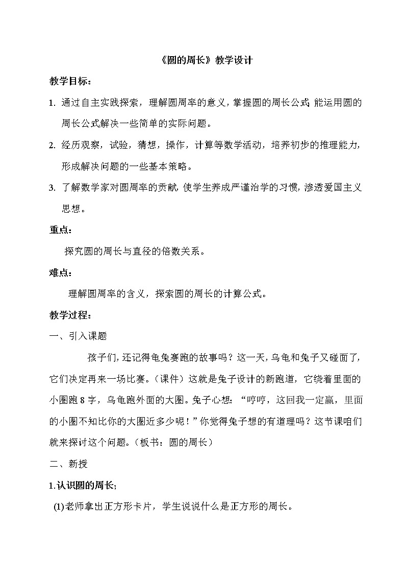 六年级上册数学教案-5.2 圆的周长 北京版01