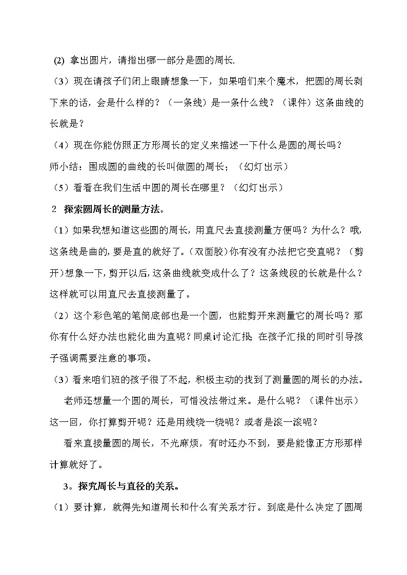 六年级上册数学教案-5.2 圆的周长 北京版02