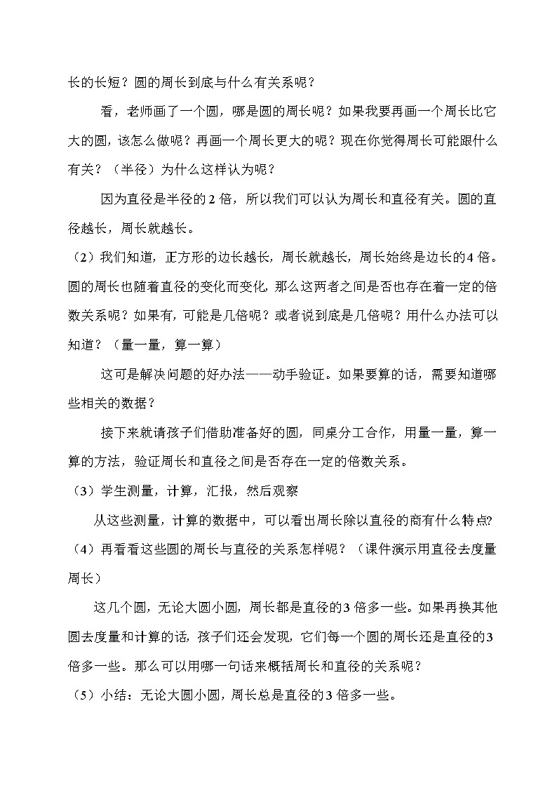 六年级上册数学教案-5.2 圆的周长 北京版03