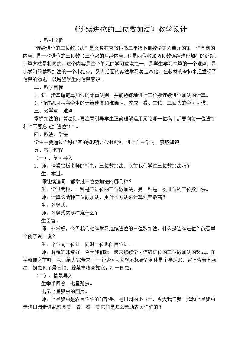 二年级下册数学教案 -6.1   《连续进位的三位数加法》    ︳青岛版01