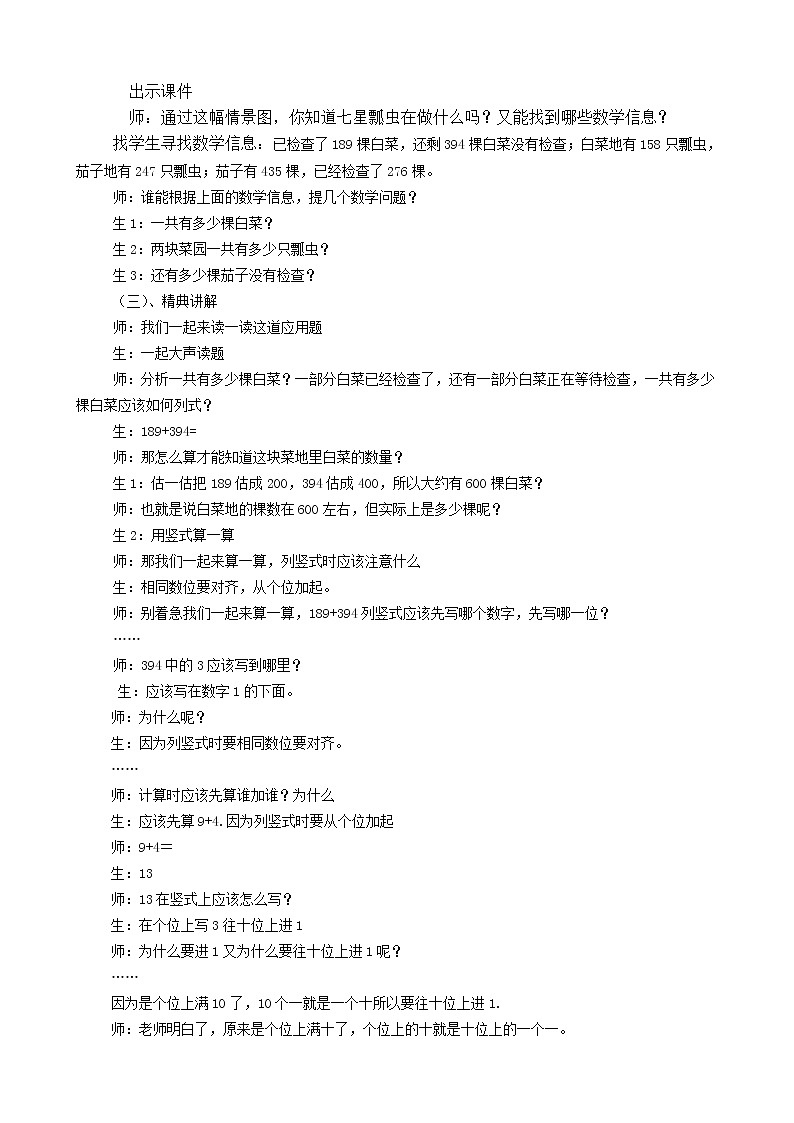 二年级下册数学教案 -6.1   《连续进位的三位数加法》    ︳青岛版02