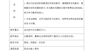数学二年级下册六 田园小卫士——万以内数的加减法（二）教学设计及反思
