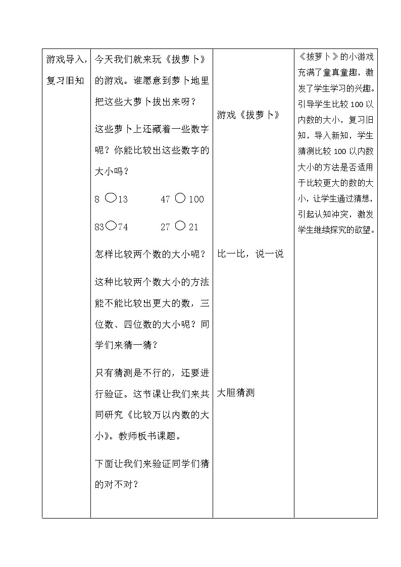 二年级下册数学教案 -6.4 比较万以内数的大小 ︳青岛版02