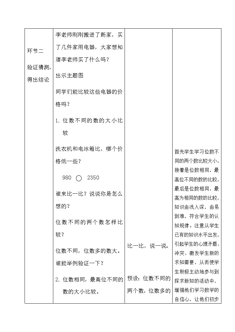 二年级下册数学教案 -6.4 比较万以内数的大小 ︳青岛版03