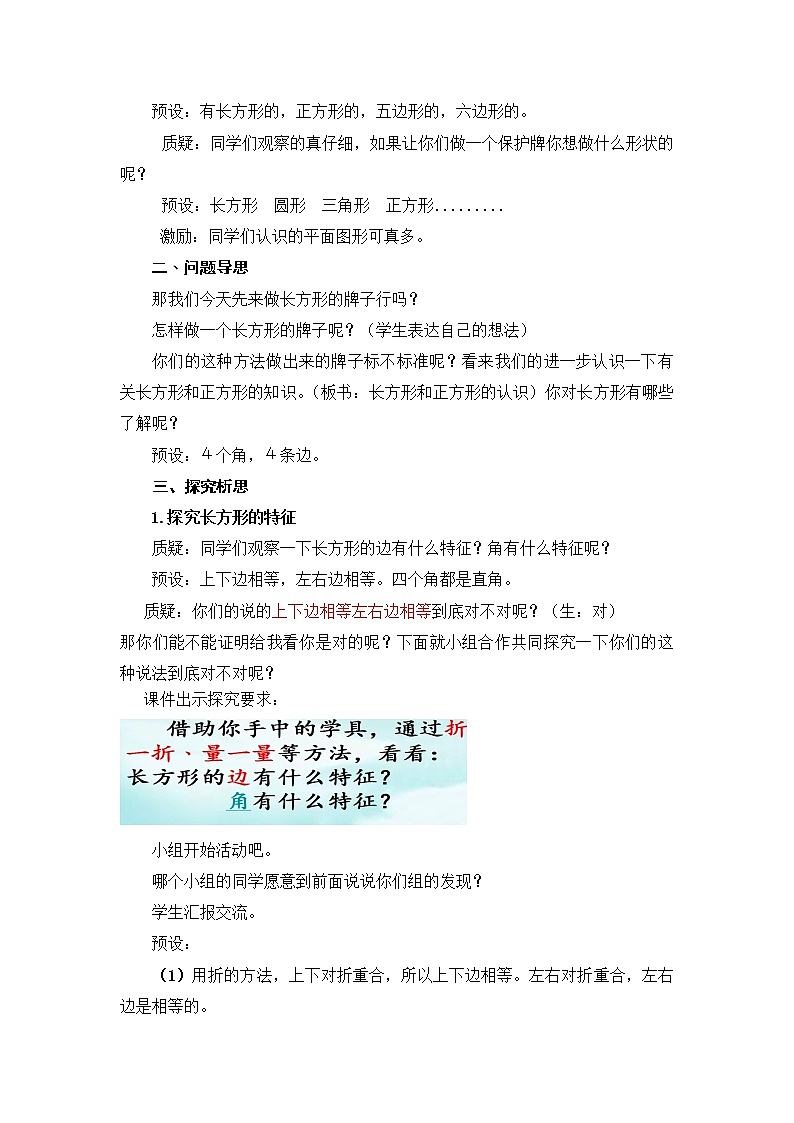 二年级下册数学教案 -7.1 长方形和正方形的认识 ︳青岛版第2页