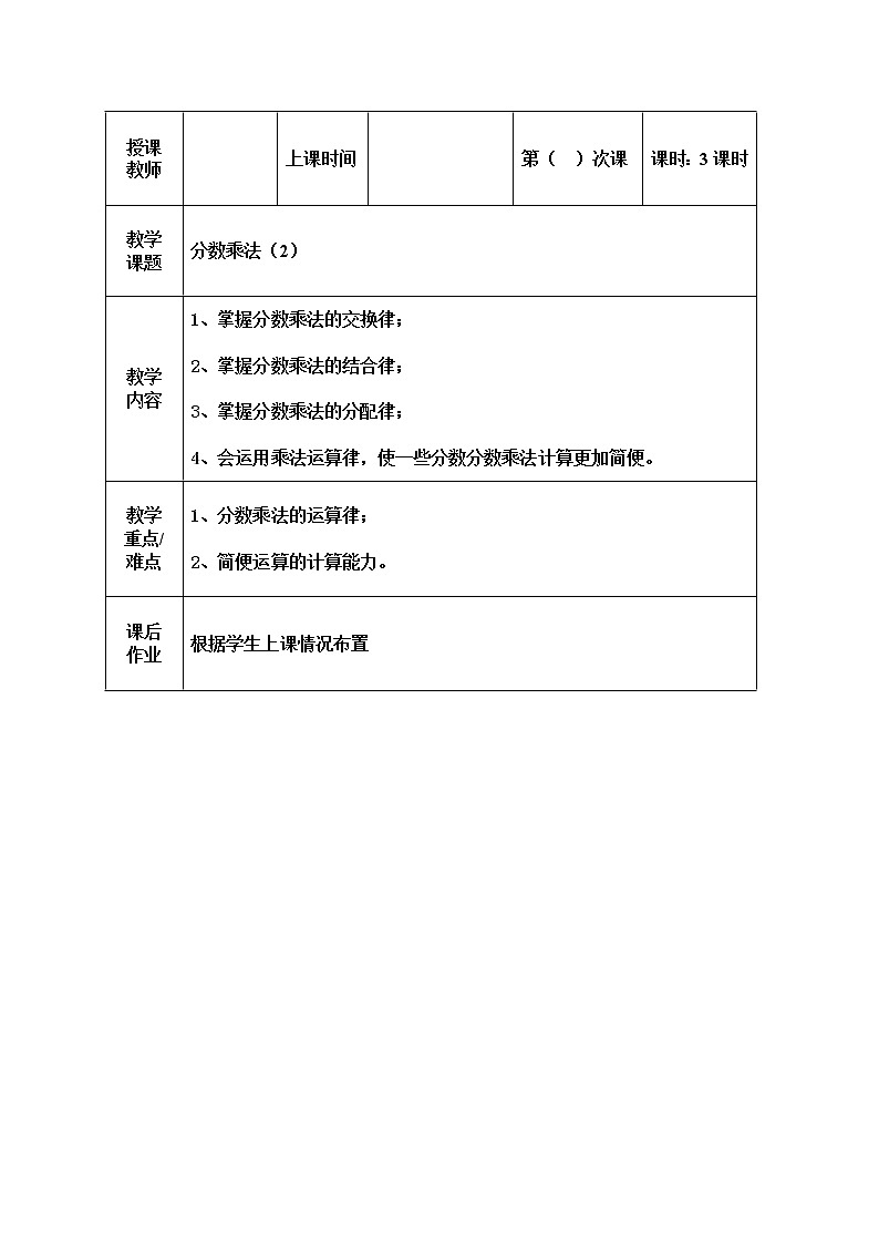 六年级上册数学教案-同步教程:分数乘法 (2) 人教版第1页