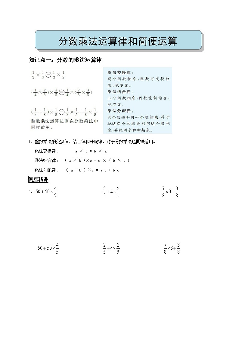 六年级上册数学教案-同步教程:分数乘法 (2) 人教版第2页
