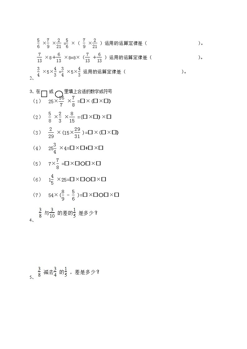 六年级上册数学教案-同步教程:分数乘法 (2) 人教版第3页