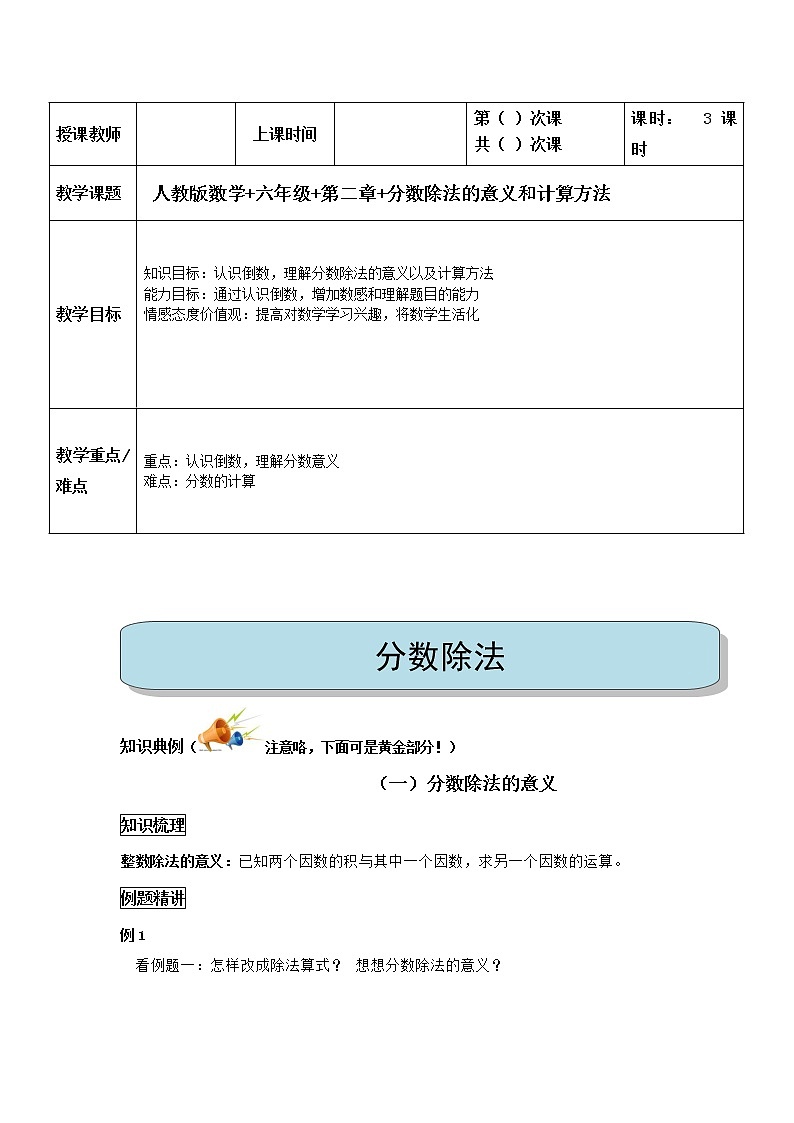 六年级上册数学教案-同步教程:倒数的认识、分数除法的意义和计算方法 人教版第1页