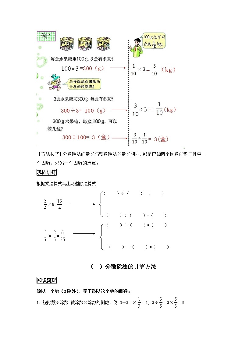 六年级上册数学教案-同步教程:倒数的认识、分数除法的意义和计算方法 人教版第2页