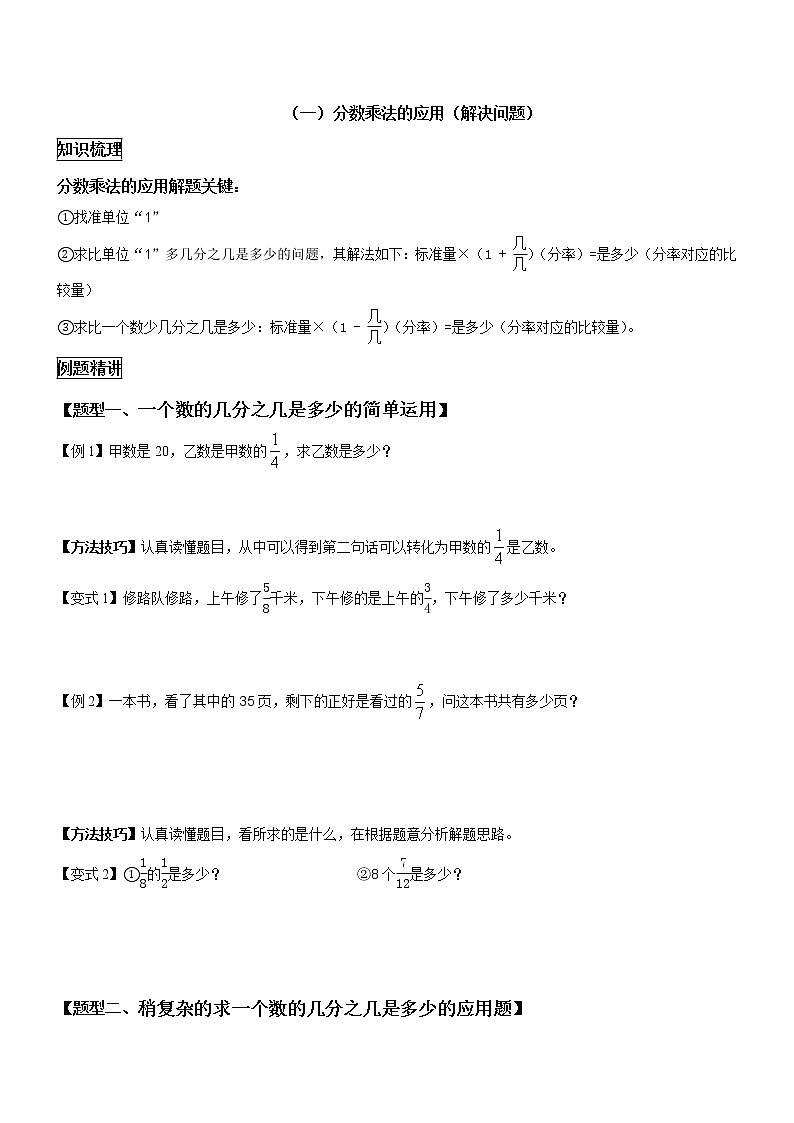 六年级上册数学教案-同步教程:分数乘法的应用(解决问题) 人教版第2页