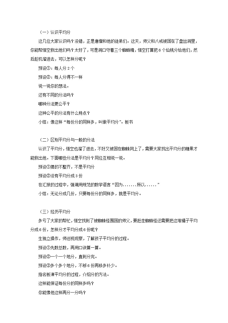 二年级下册数学教案-第二单元表内除法(一)第一课时平均分  人教版第2页