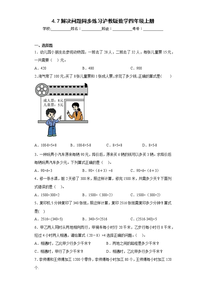 4.7解决问题同步练习沪教版数学四年级上册(原卷版)第1页