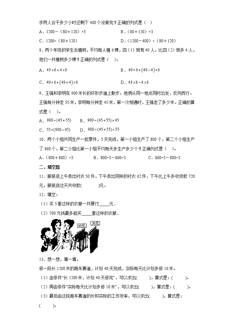 4.7解决问题同步练习沪教版数学四年级上册(原卷版)第2页