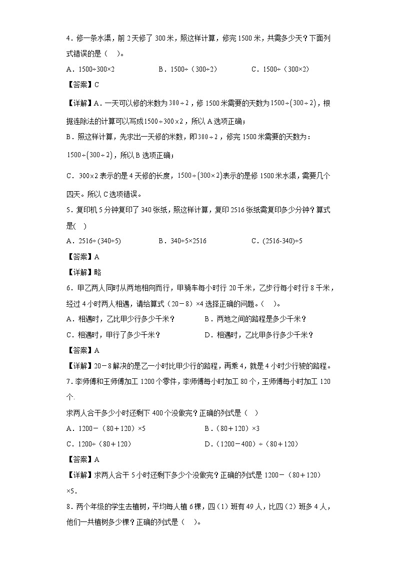 4.7解决问题同步练习沪教版数学四年级上册(解析版)第2页