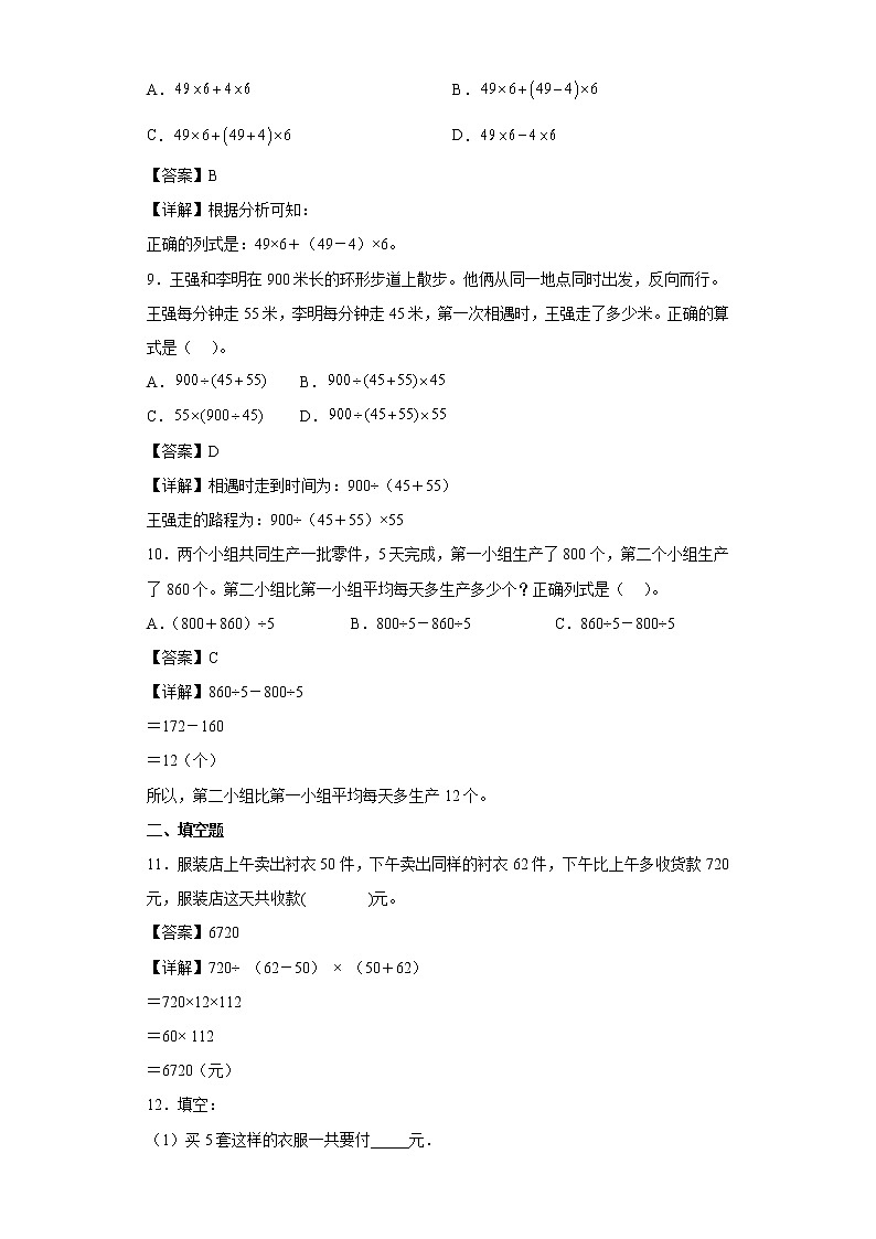 4.7解决问题同步练习沪教版数学四年级上册(解析版)第3页
