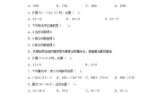 沪教版 (五四制)四年级上册三步计算式题同步练习题
