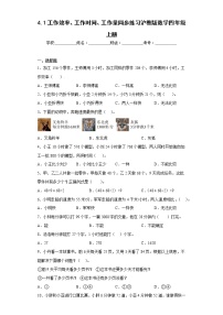 沪教版 (五四制)四年级上册四、 整数的四则运算工作效率、工作时间、工作量课后作业题