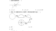 沪教版 (五四制)四年级上册数学广场——相等的角同步达标检测题