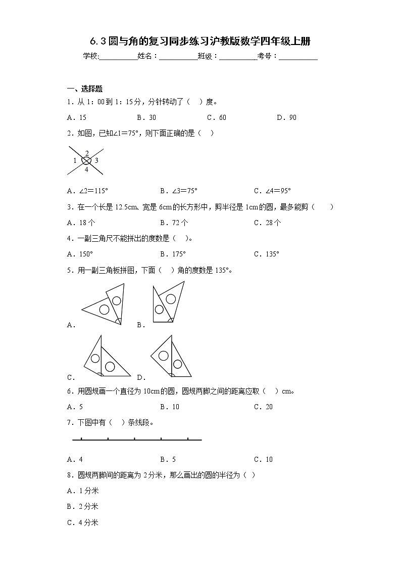 6.3圆与角的复习同步练习沪教版数学四年级上册01