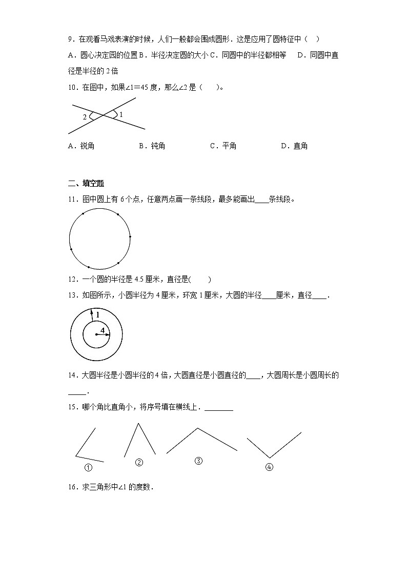 6.3圆与角的复习同步练习沪教版数学四年级上册02
