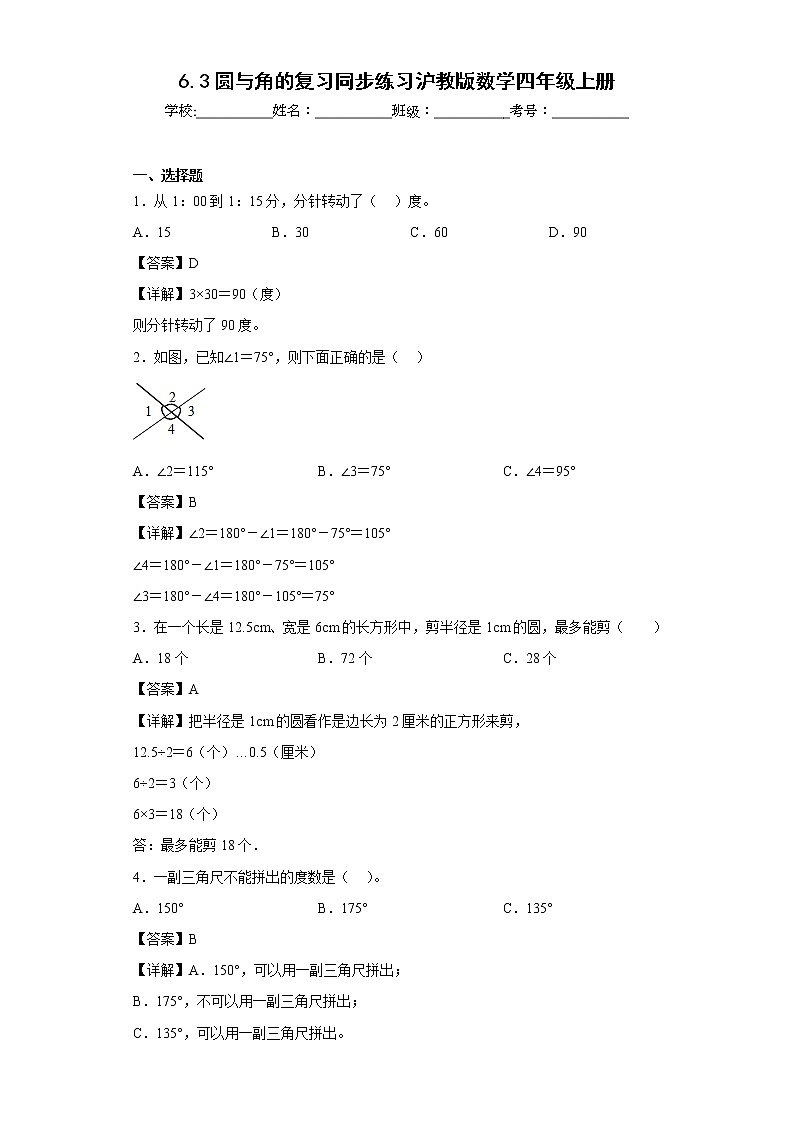 6.3圆与角的复习同步练习沪教版数学四年级上册01