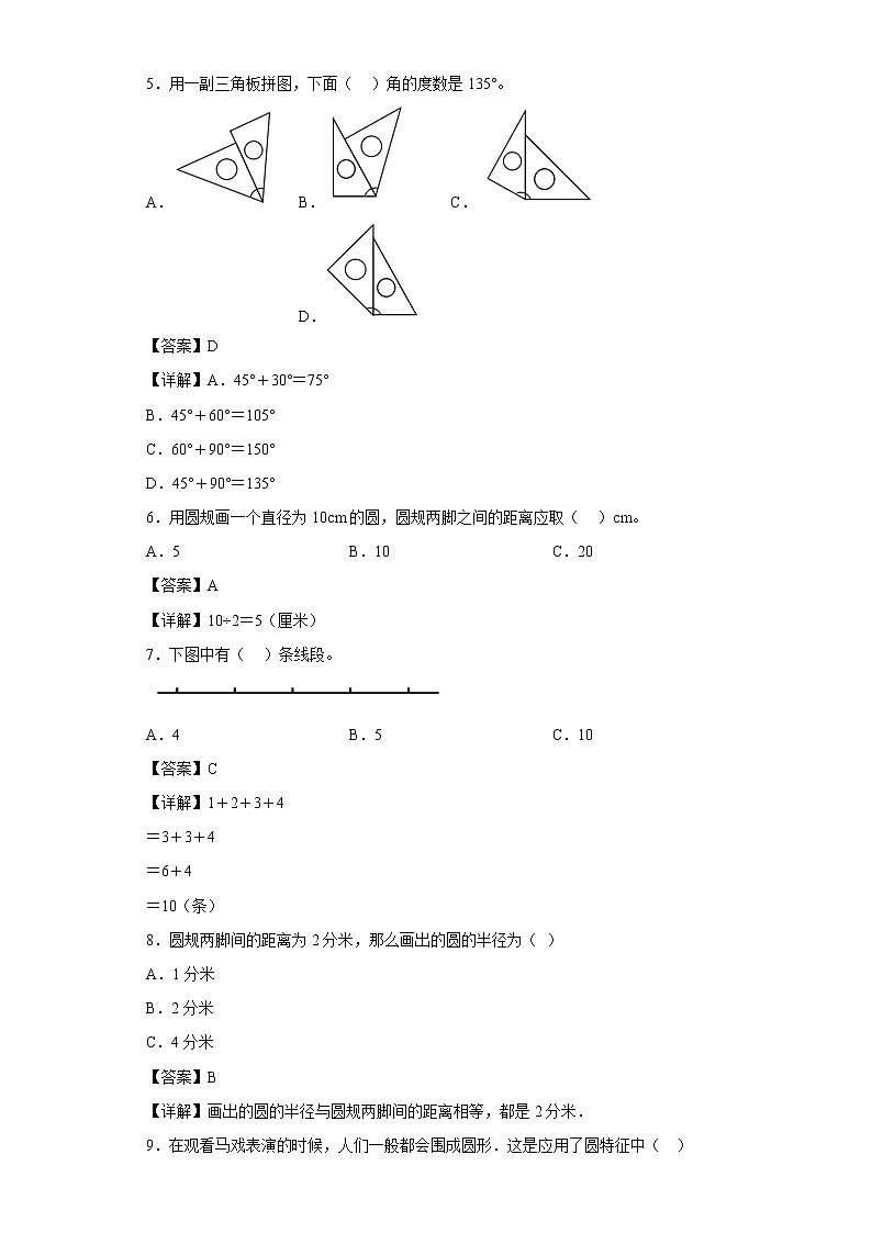 6.3圆与角的复习同步练习沪教版数学四年级上册02
