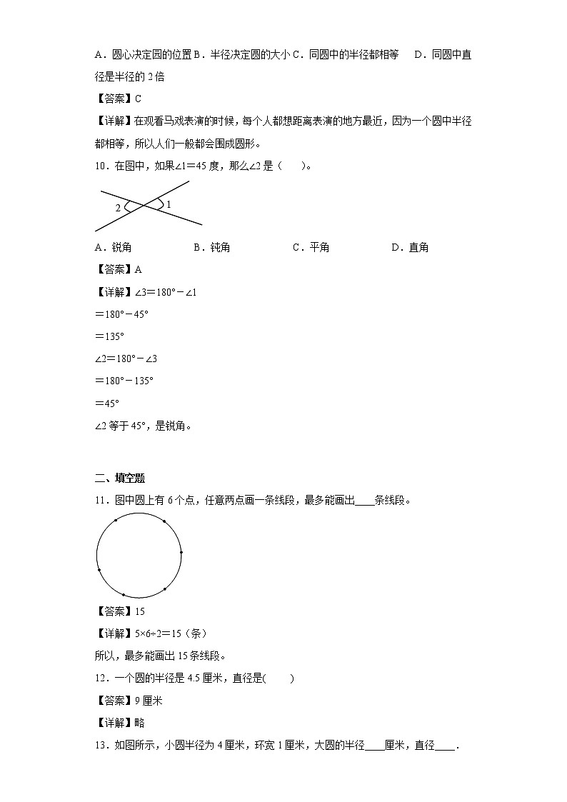 6.3圆与角的复习同步练习沪教版数学四年级上册03
