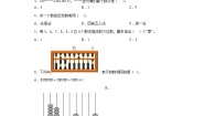 小学数学沪教版 (五四制)四年级上册六、 整理与提高大数与凑整同步达标检测题