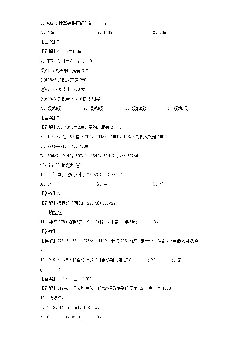 2.4一位数与三位数相乘同步练习沪教版数学三年级上册03