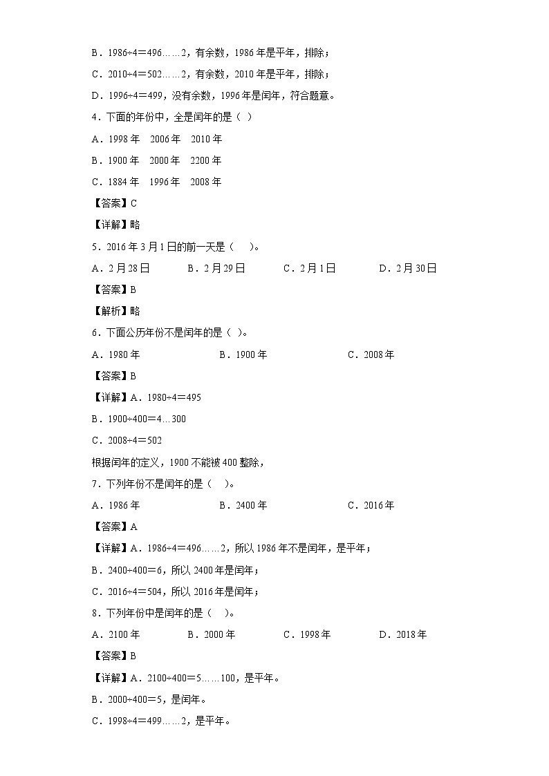 3.2平年和闰年同步练习沪教版数学三年级上册02