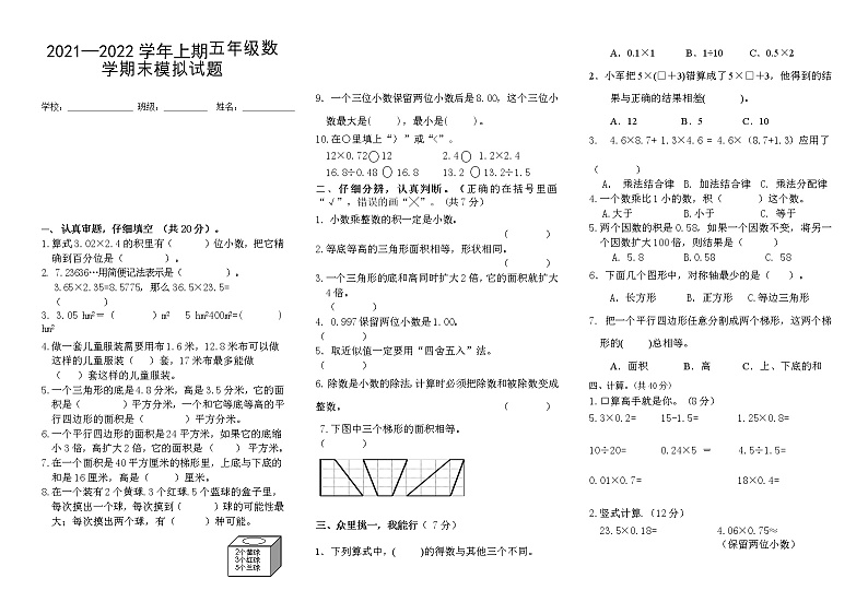 西师版五年级上册数学期末模拟试题第1页
