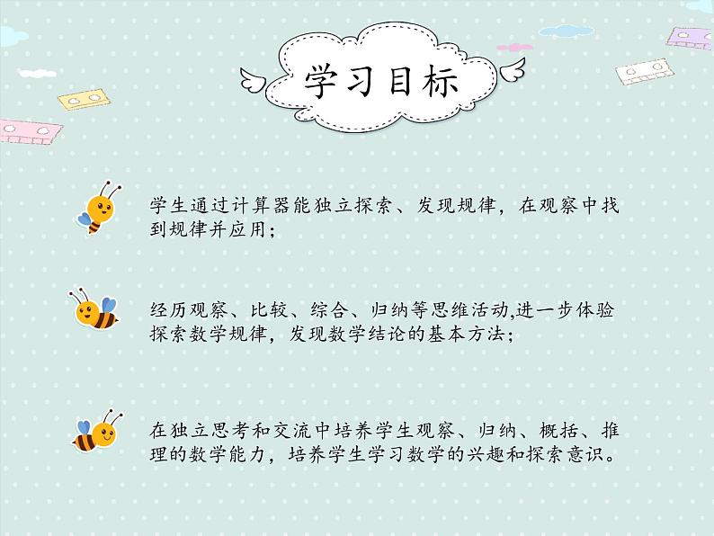 人教版五年级数学上册 3.5 用计算器探索规律 PPT课件02