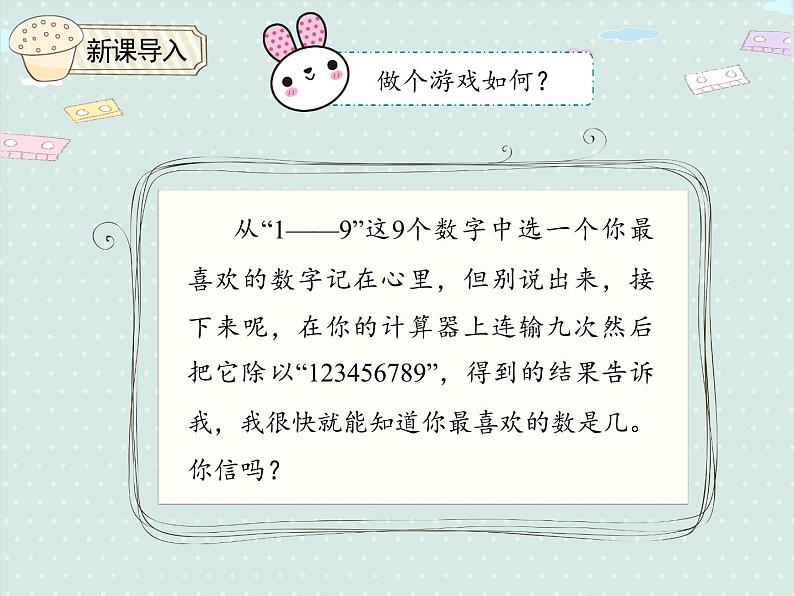 人教版五年级数学上册 3.5 用计算器探索规律 PPT课件03
