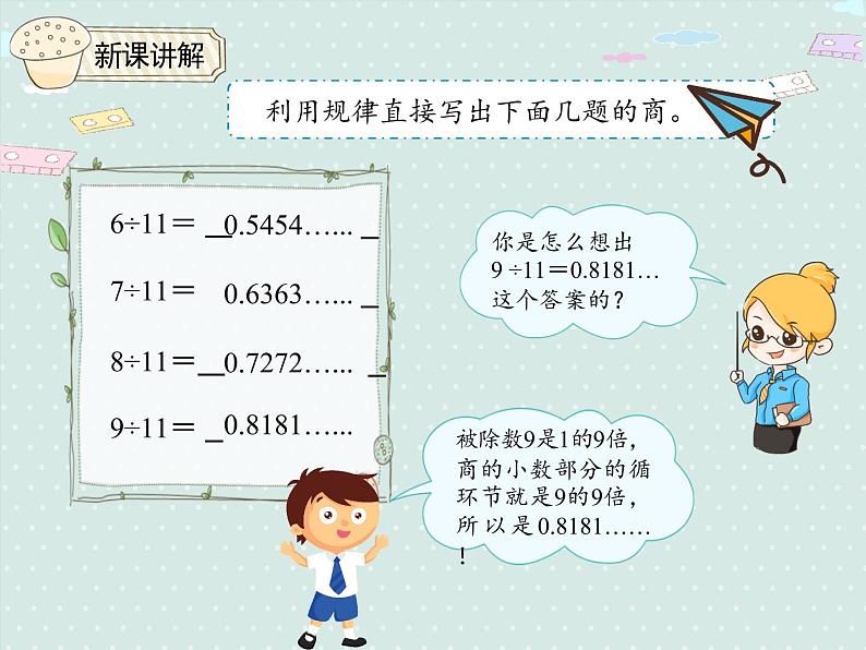 人教版五年级数学上册 3.5 用计算器探索规律 PPT课件06