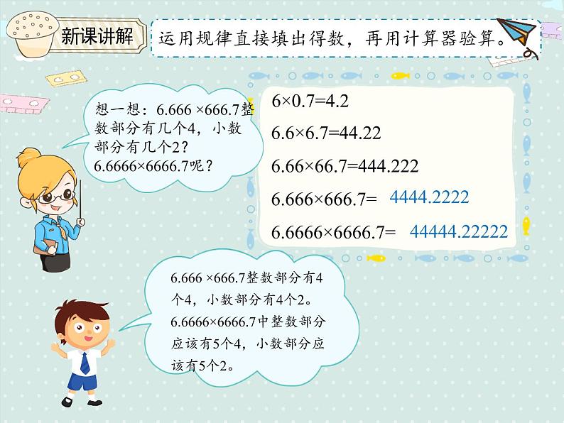 人教版五年级数学上册 3.5 用计算器探索规律 PPT课件07
