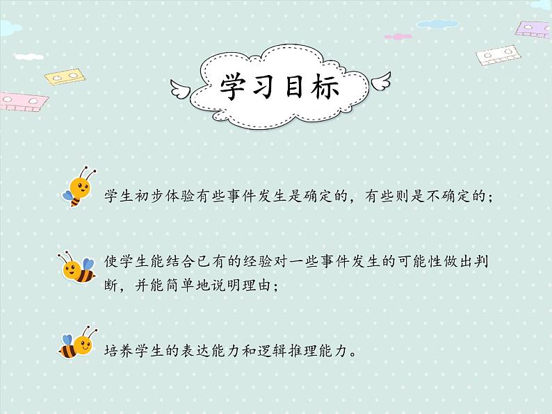 人教版五年级数学上册 4.1 事件发生的可能性 PPT课件02